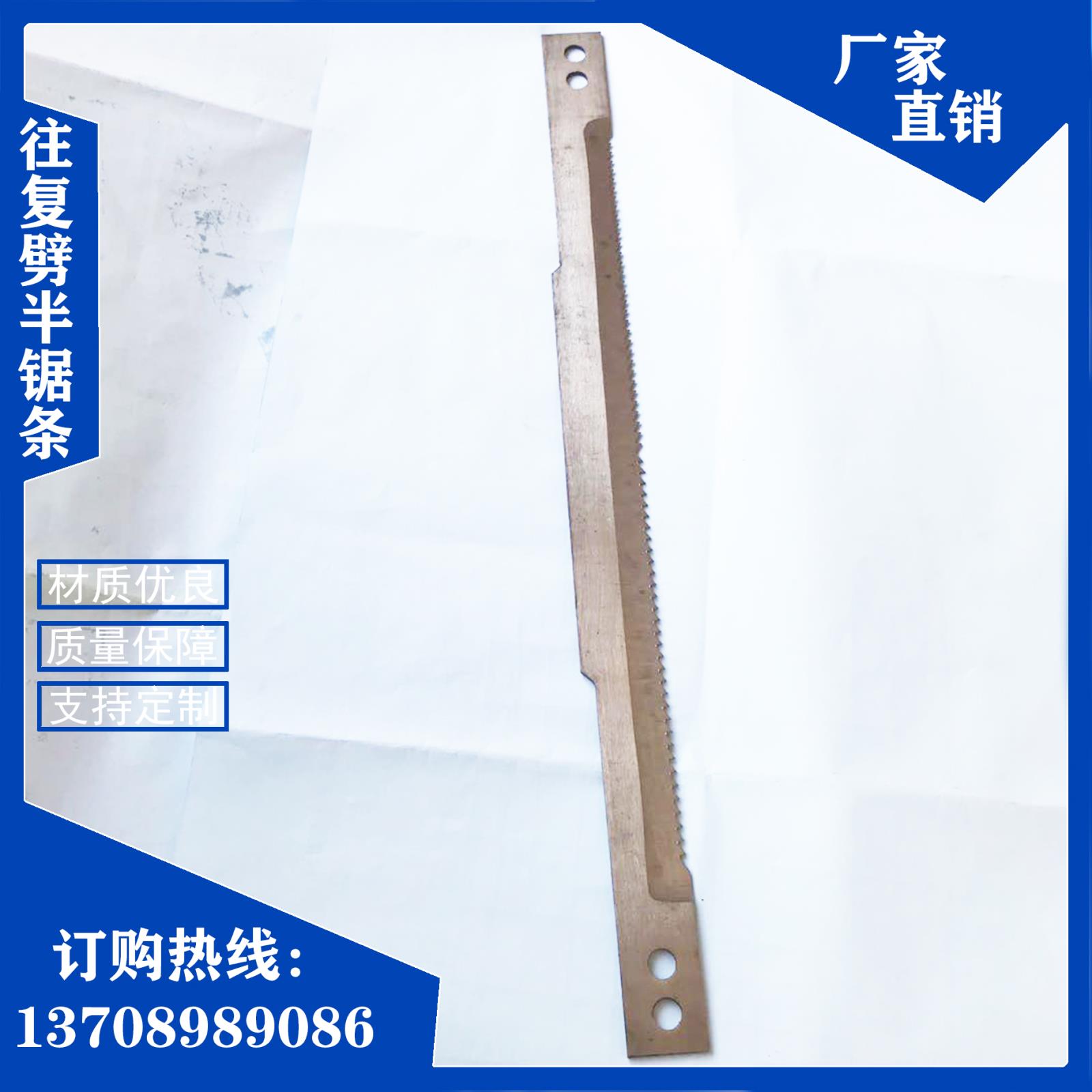 生猪劈半据条往复锯锯条